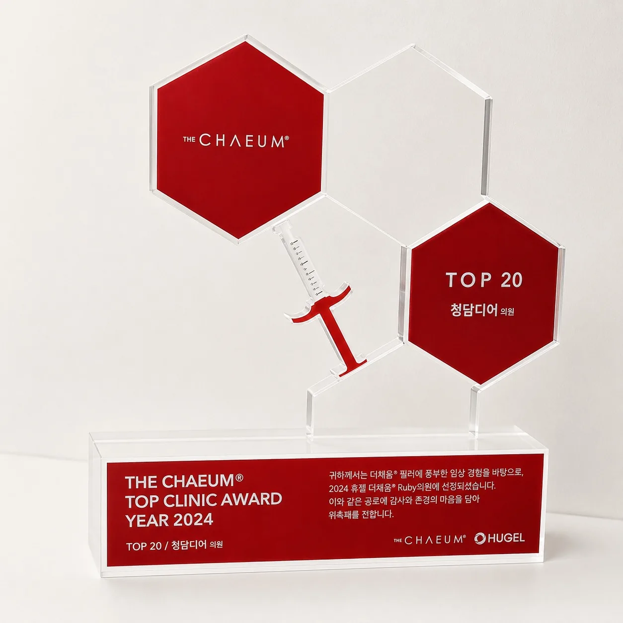 The Chaeum Top Clinic Award 2024 (Top 20) awarded to Dear Clinic